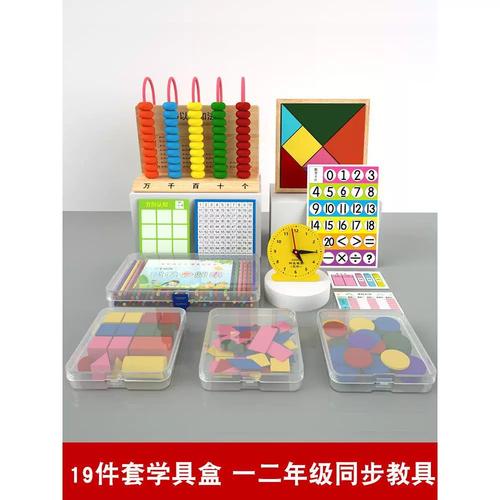 趣味學習，智慧啟蒙 一年級上冊數學教學用具套裝全面解析