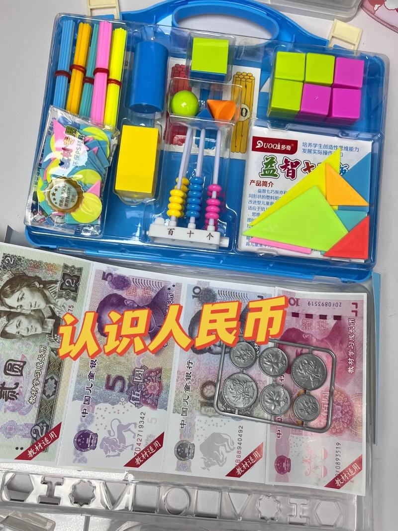 趣味識財，智慧啟航 一二年級數學教學中的仿真紙幣學具應用